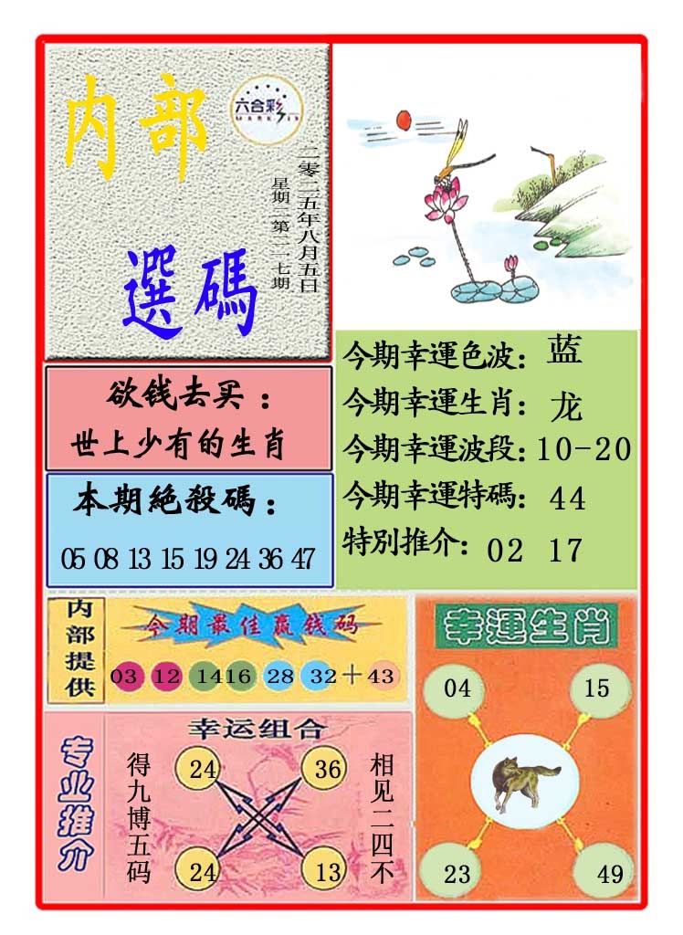 217期马会内部选码[图]