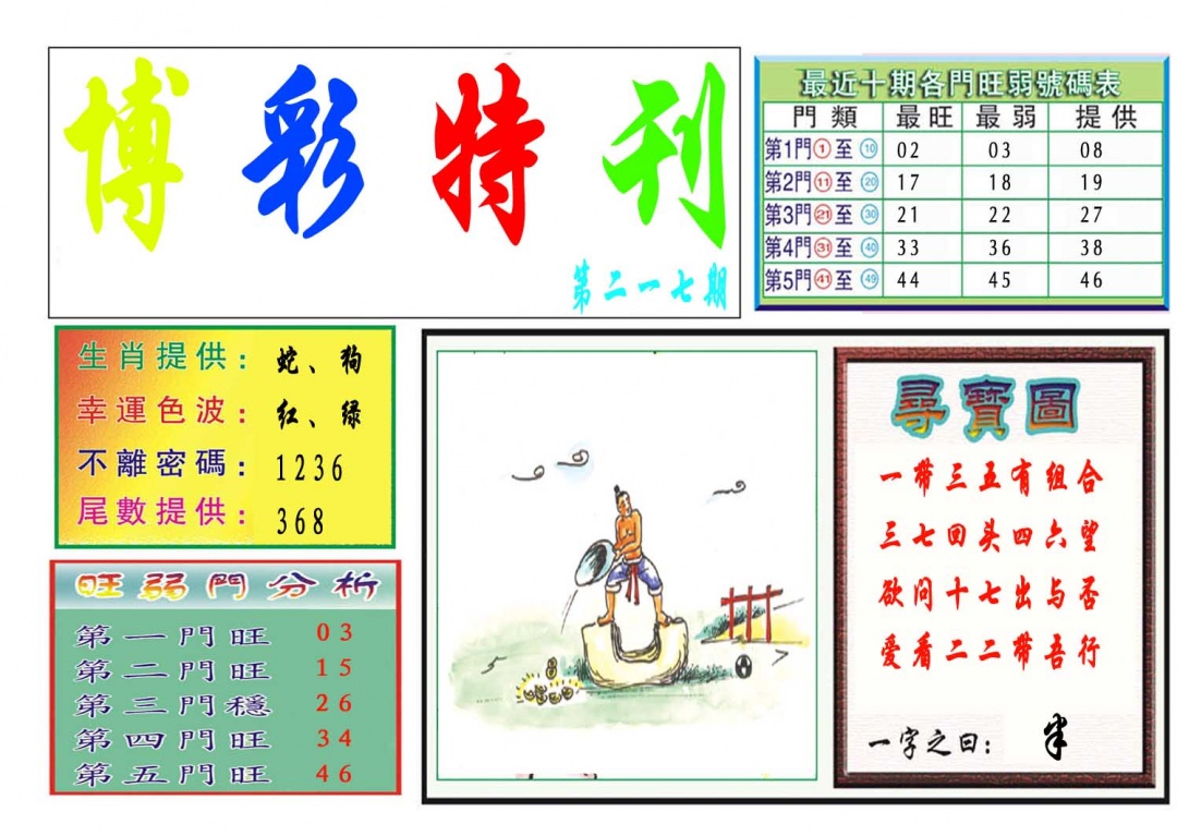 217期博彩特刊[图]
