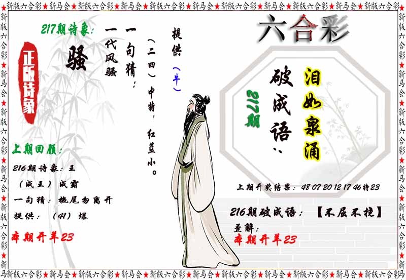 217期诗象破成语[图]