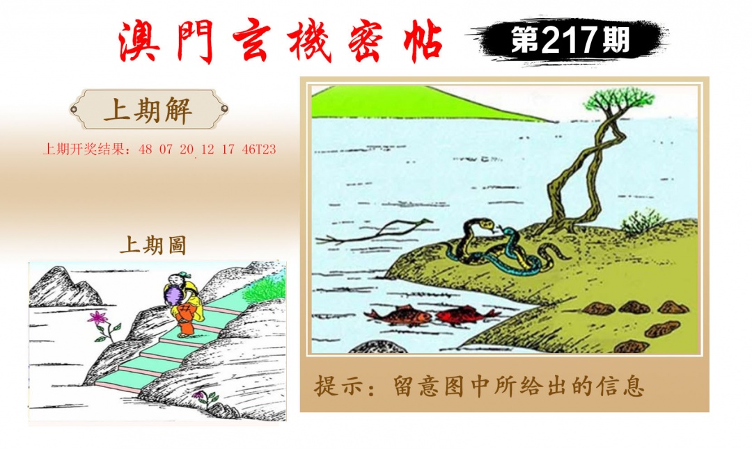 217期玄机密帖[图]