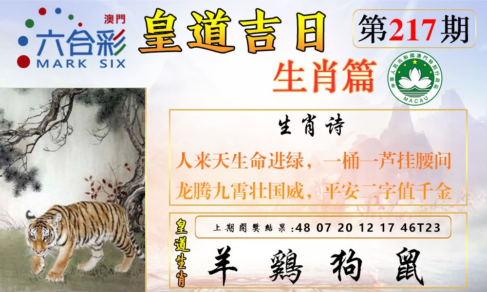 217期皇道吉日报[图]