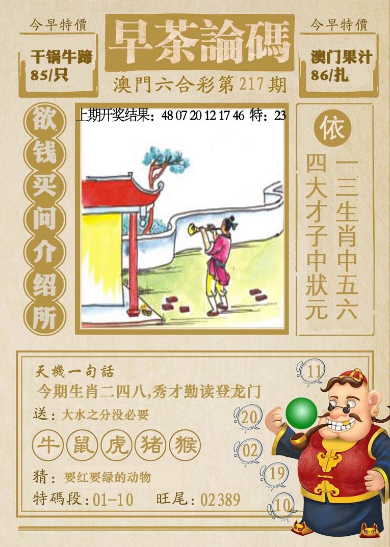 217期早茶论码[图]