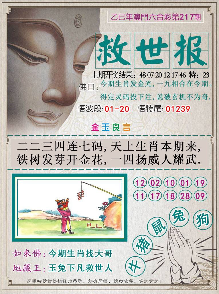 217期救世报[图]
