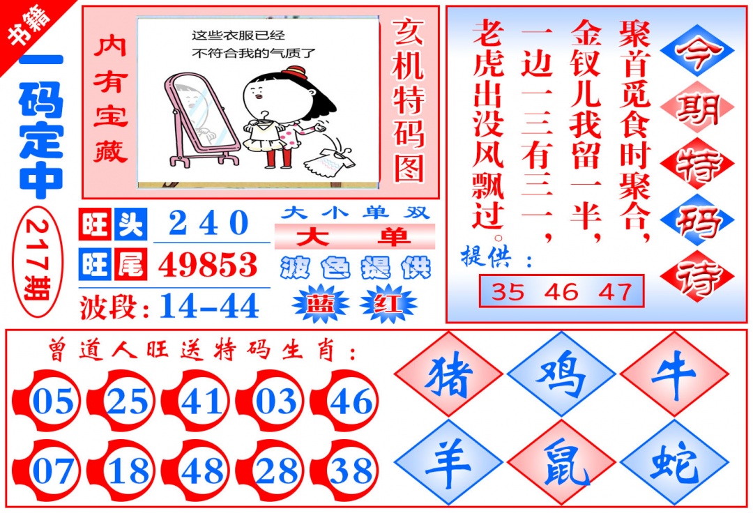 217期澳门定乾坤[图]