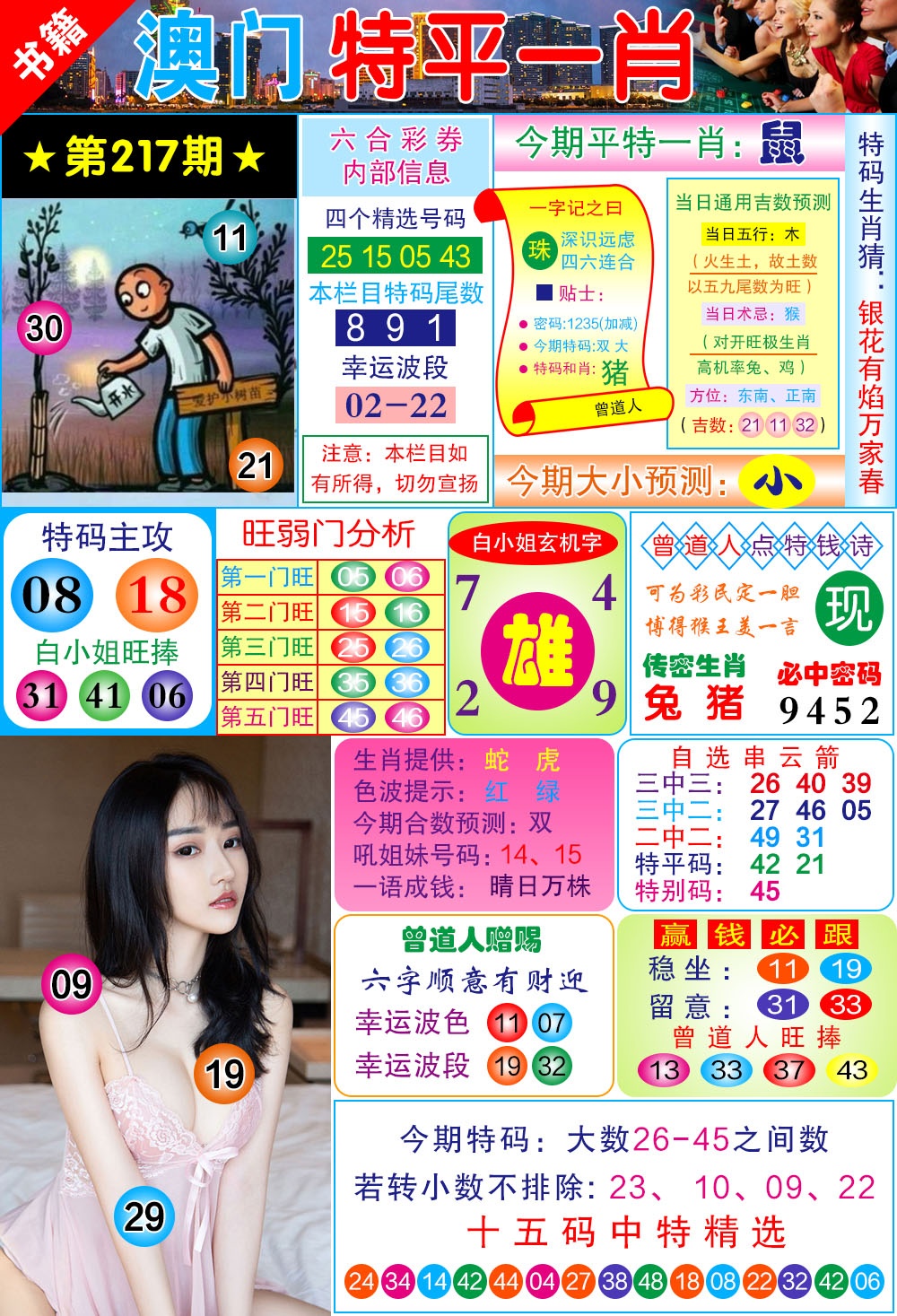 217期澳门一霸[图]