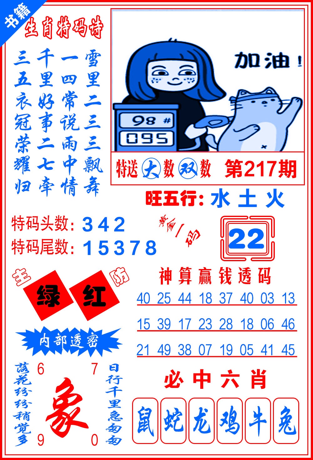 217期澳门一肖黄金[图]