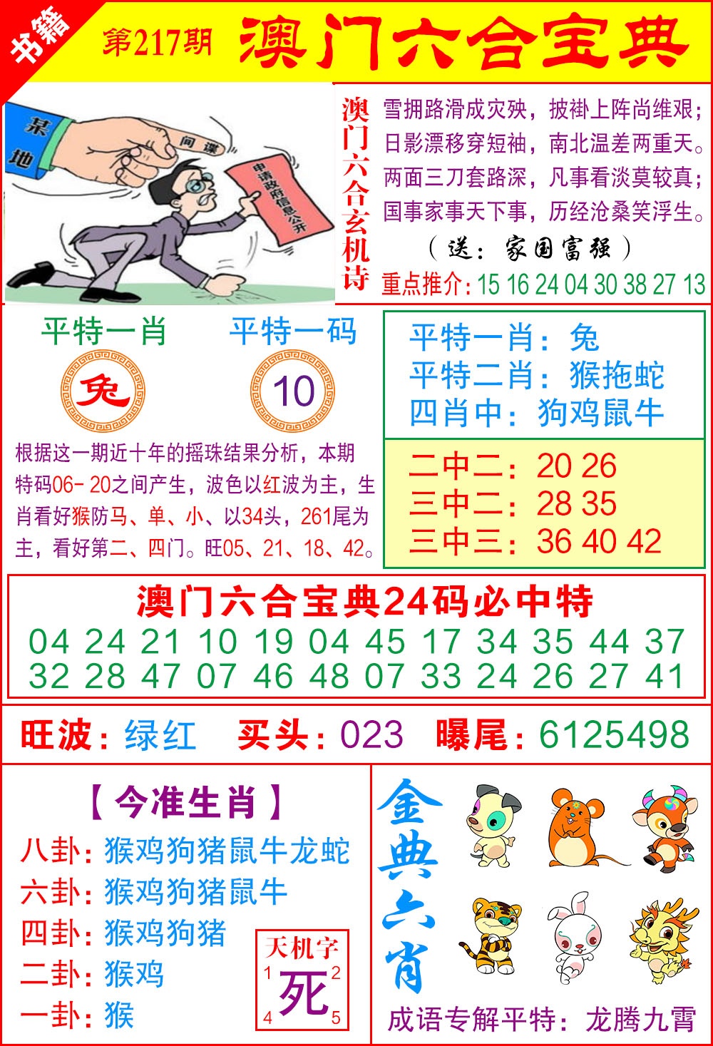 217期澳门宝典特码[图]