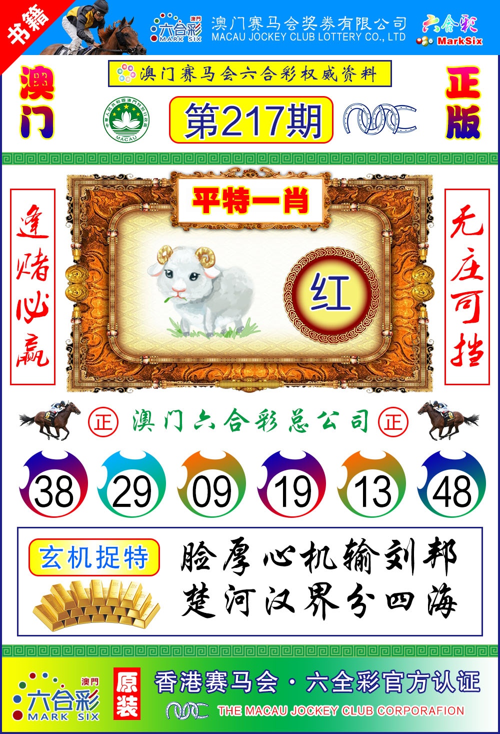 217期澳门金宝宝[图]