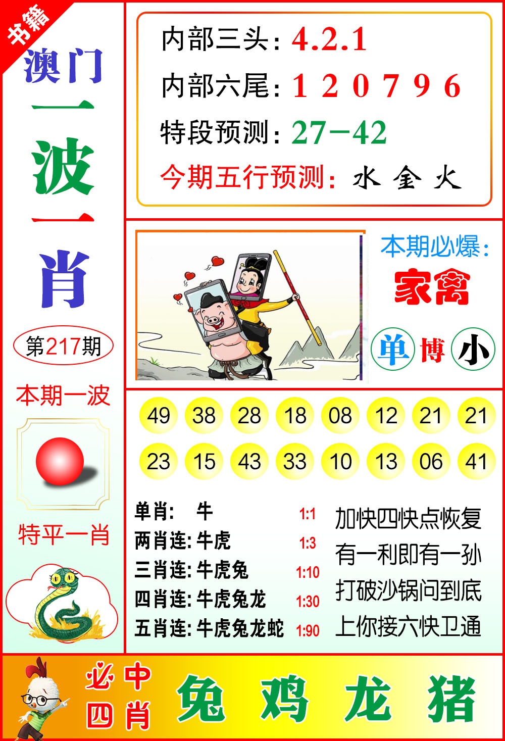 217期澳门一波一肖[图]