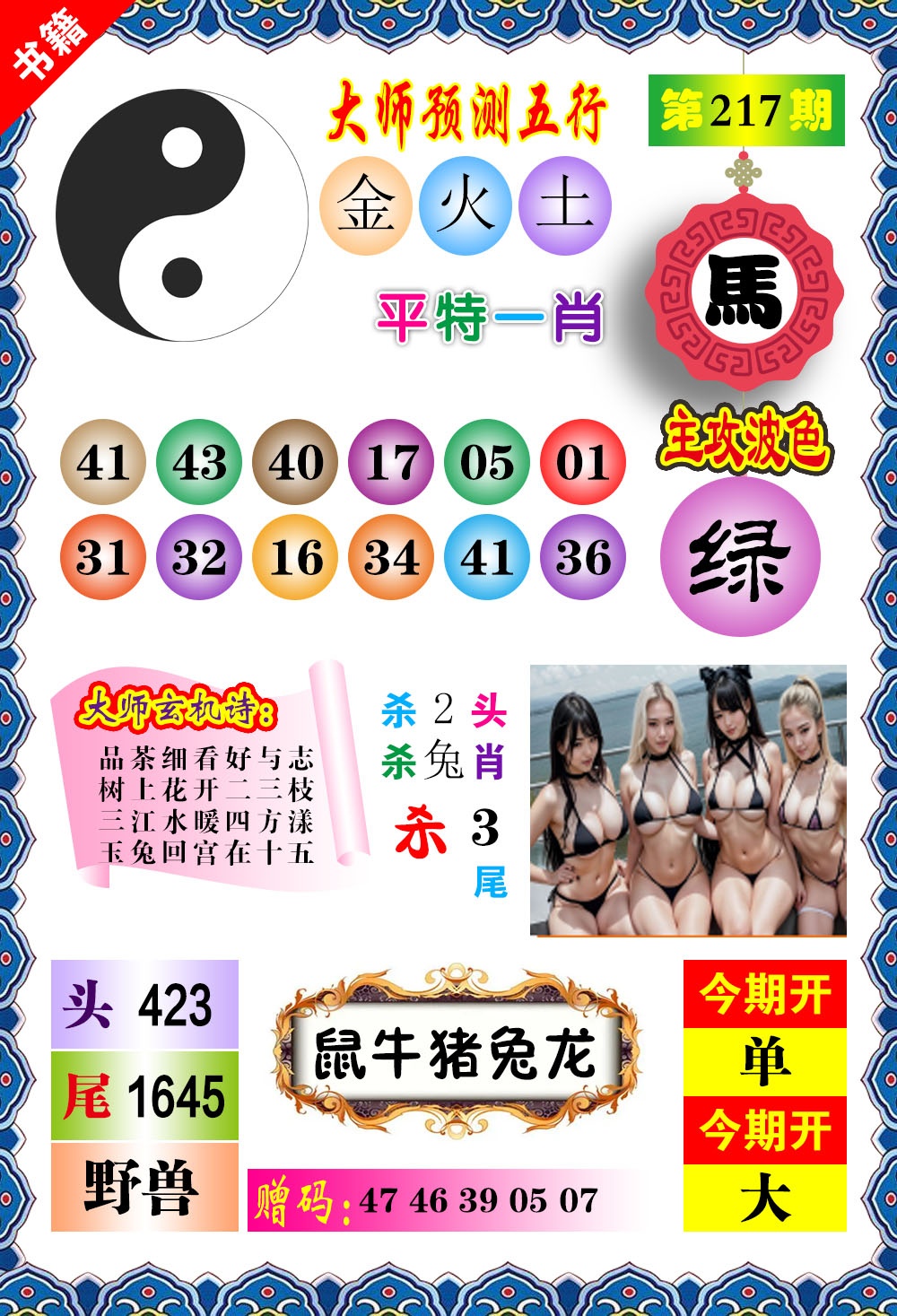 217期澳门预测玄机[图]