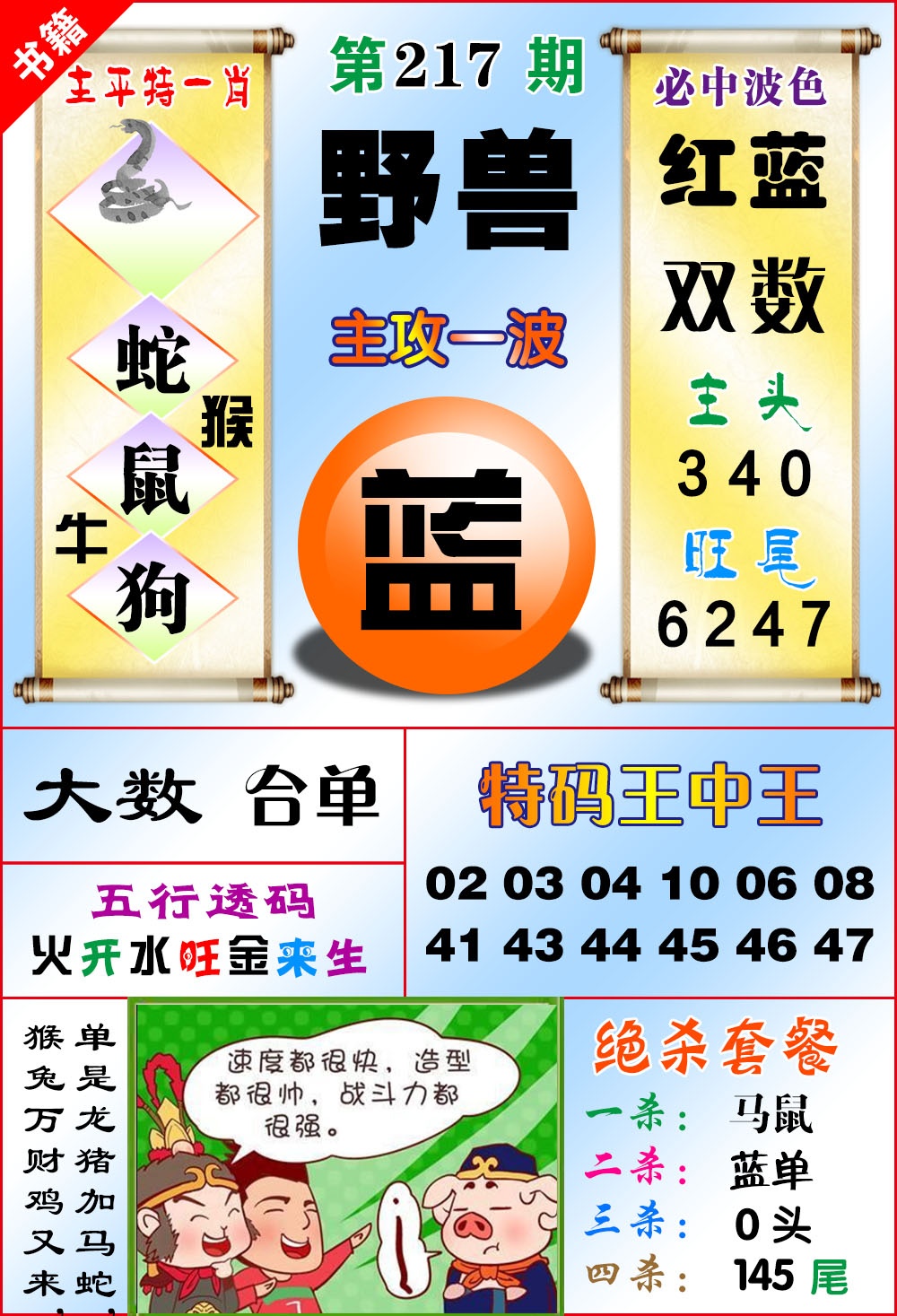 217期澳门绝杀来料[图]