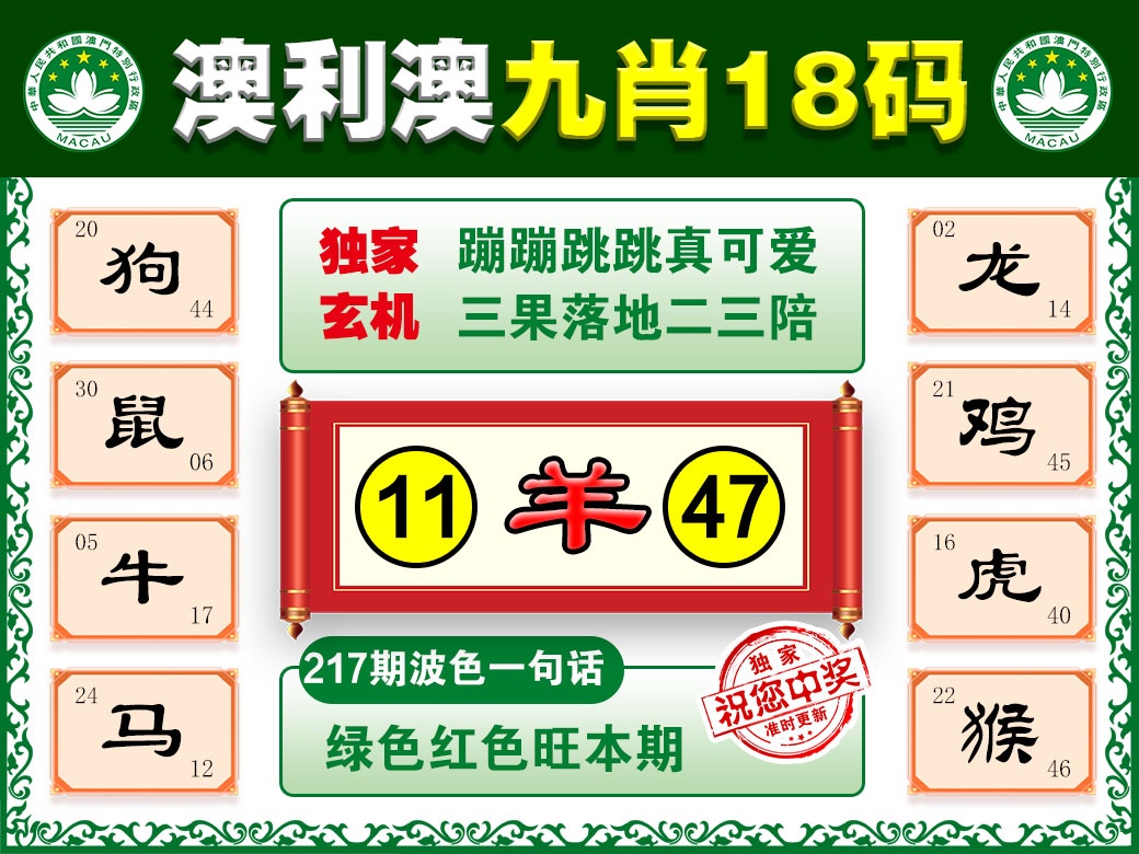 217期澳利澳九肖[图]