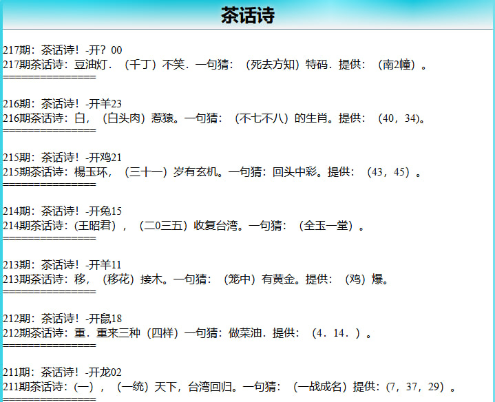 217期茶话诗[图]