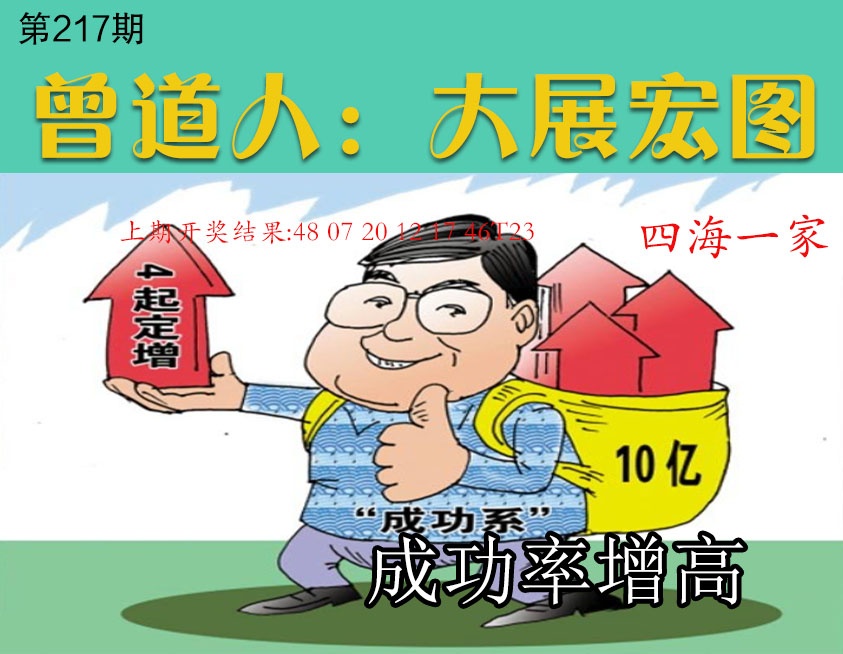 217期大展宏图[图]