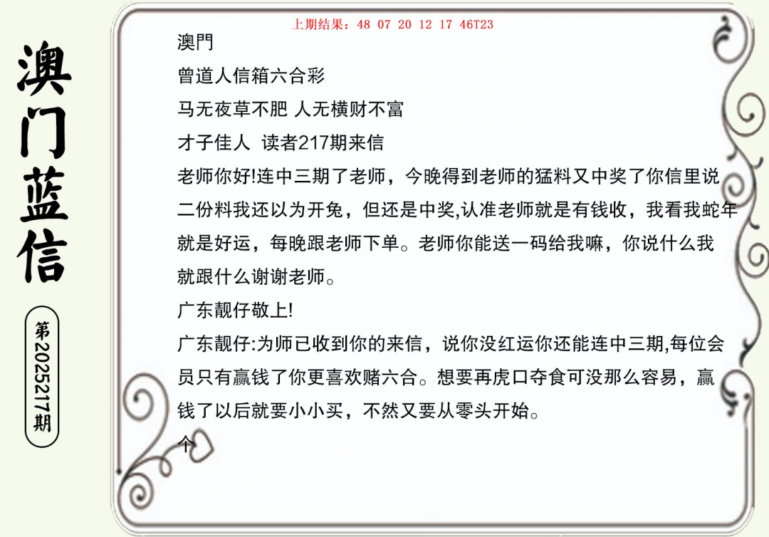 217期澳门蓝信A[图]