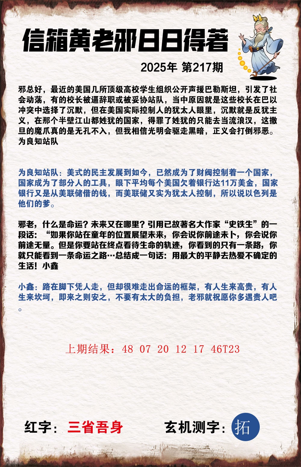 217期黄老邪信箱A[图]