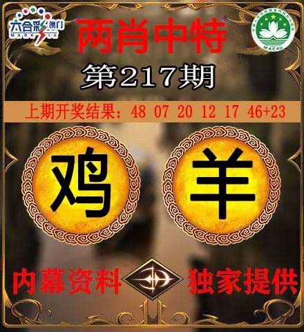 217期两肖中特[图]