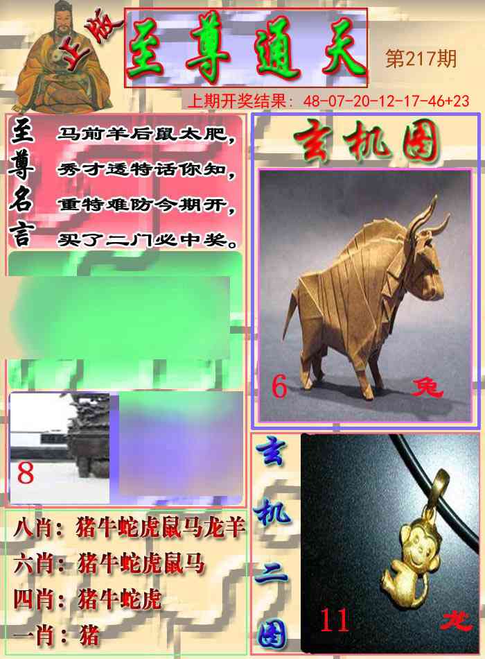 217期至通报[图]