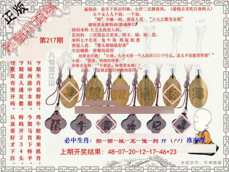 217期图库★连赢中特图[图]