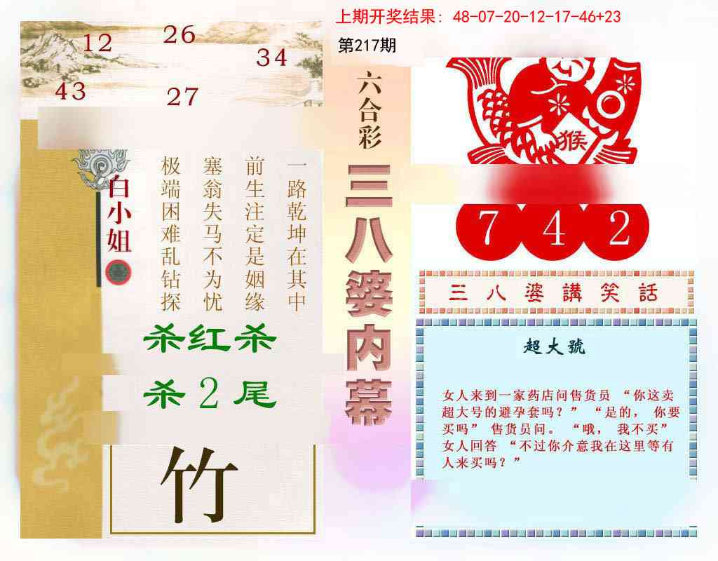 217期三八婆内幕[图]