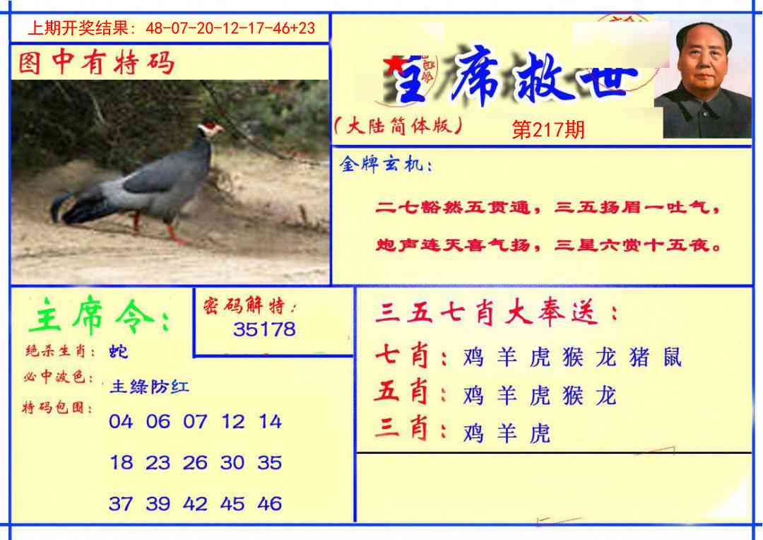 217期主席救世报[图]