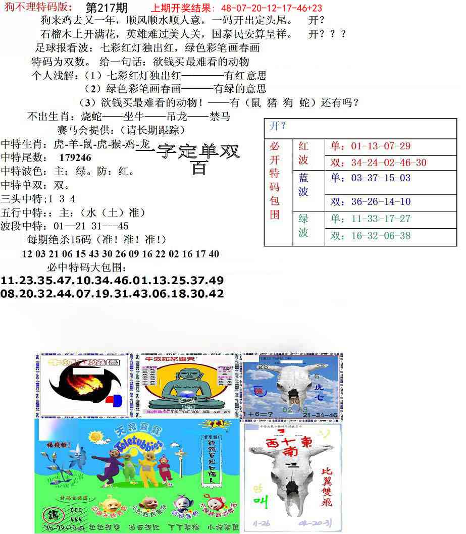 217期狗不理特码报[图]