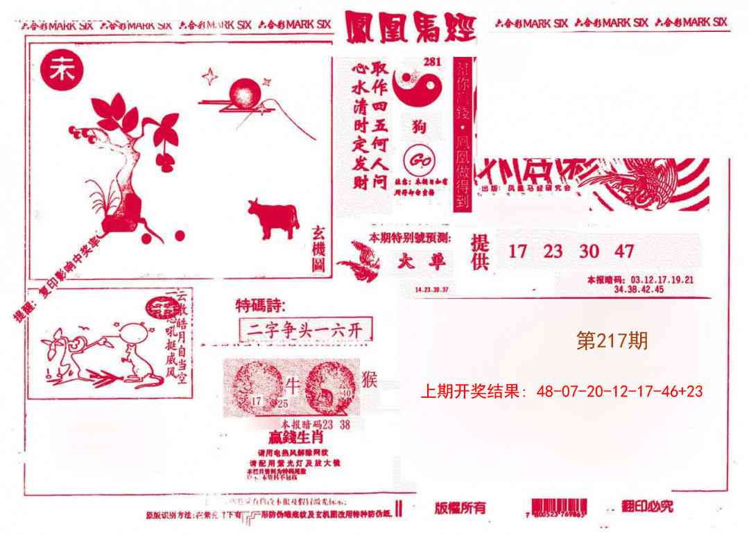 217期凤凰马经(信封)[图]