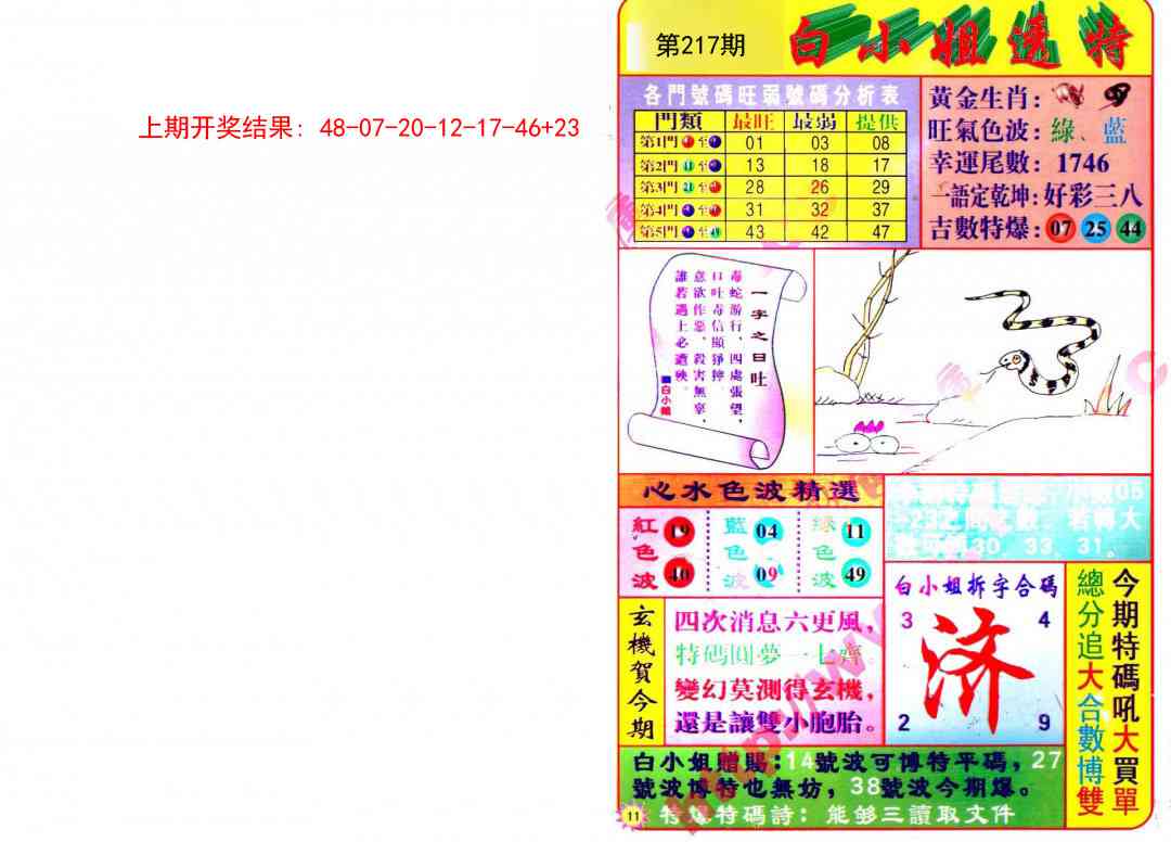 217期白小姐透特[图]