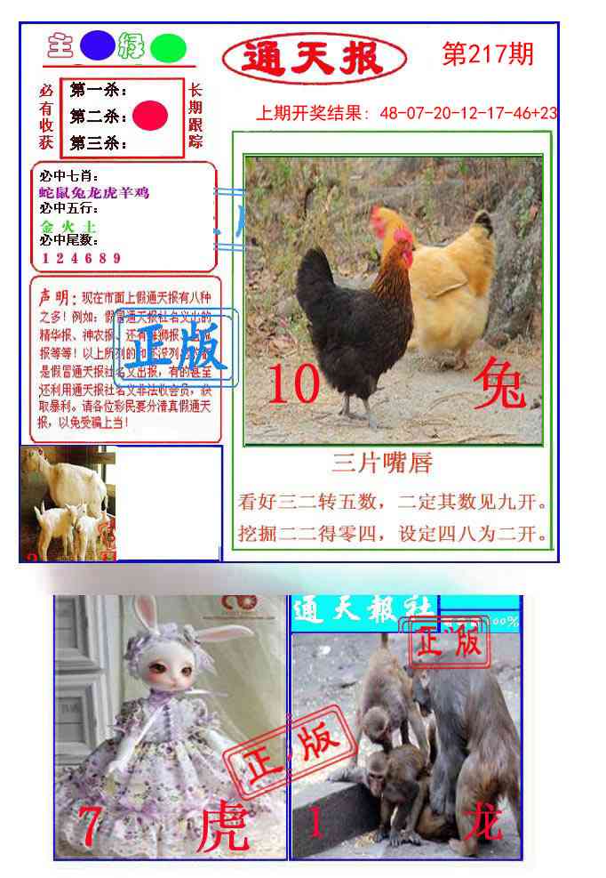 217期通天杀波图1[图]