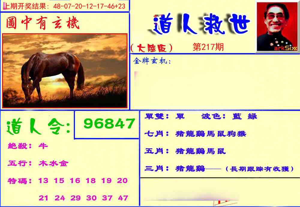 217期道人救生报[图]