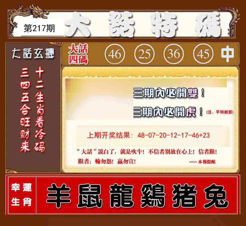 217期大话特码[图]