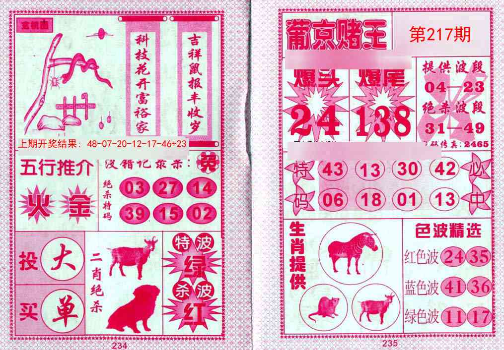 217期葡京赌王[图]