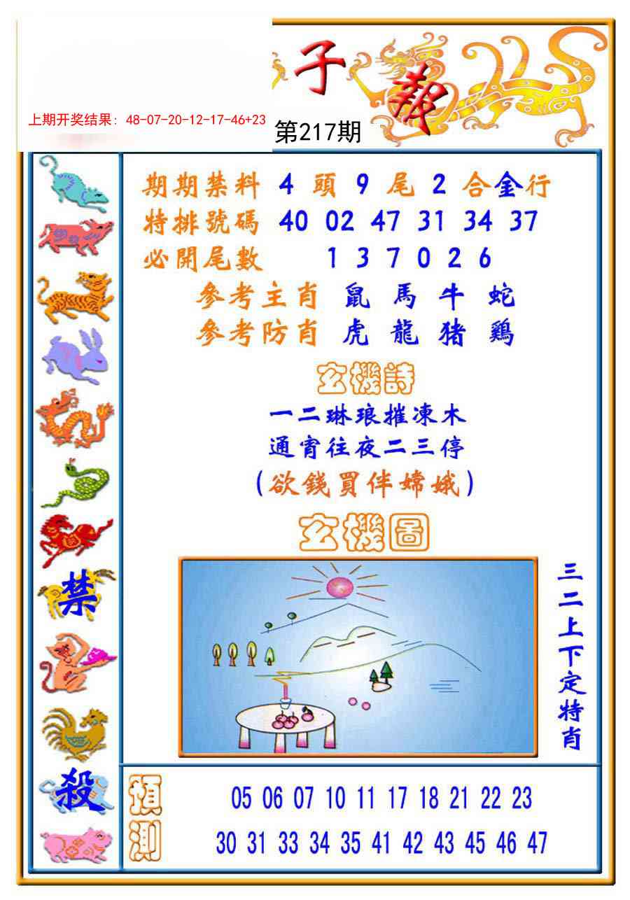 217期太子报[图]