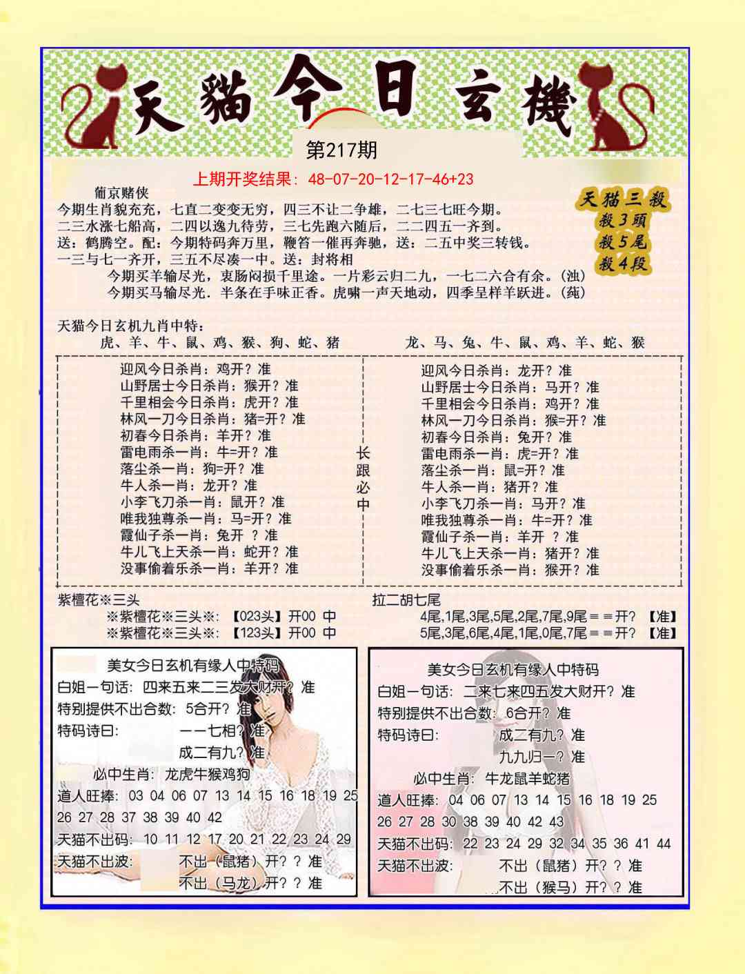 217期今日玄机图B[图]