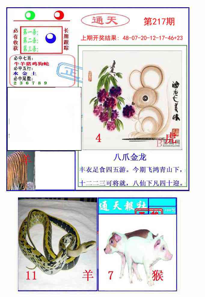 217期通天杀波图2[图]