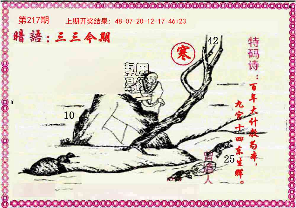 217期新暗语报[图]