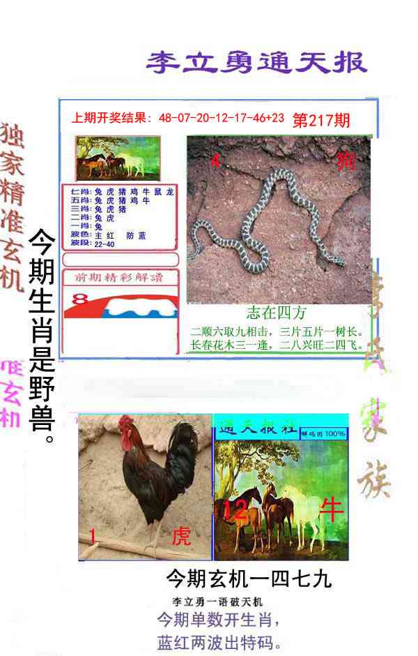 217期李立勇通天报[图]