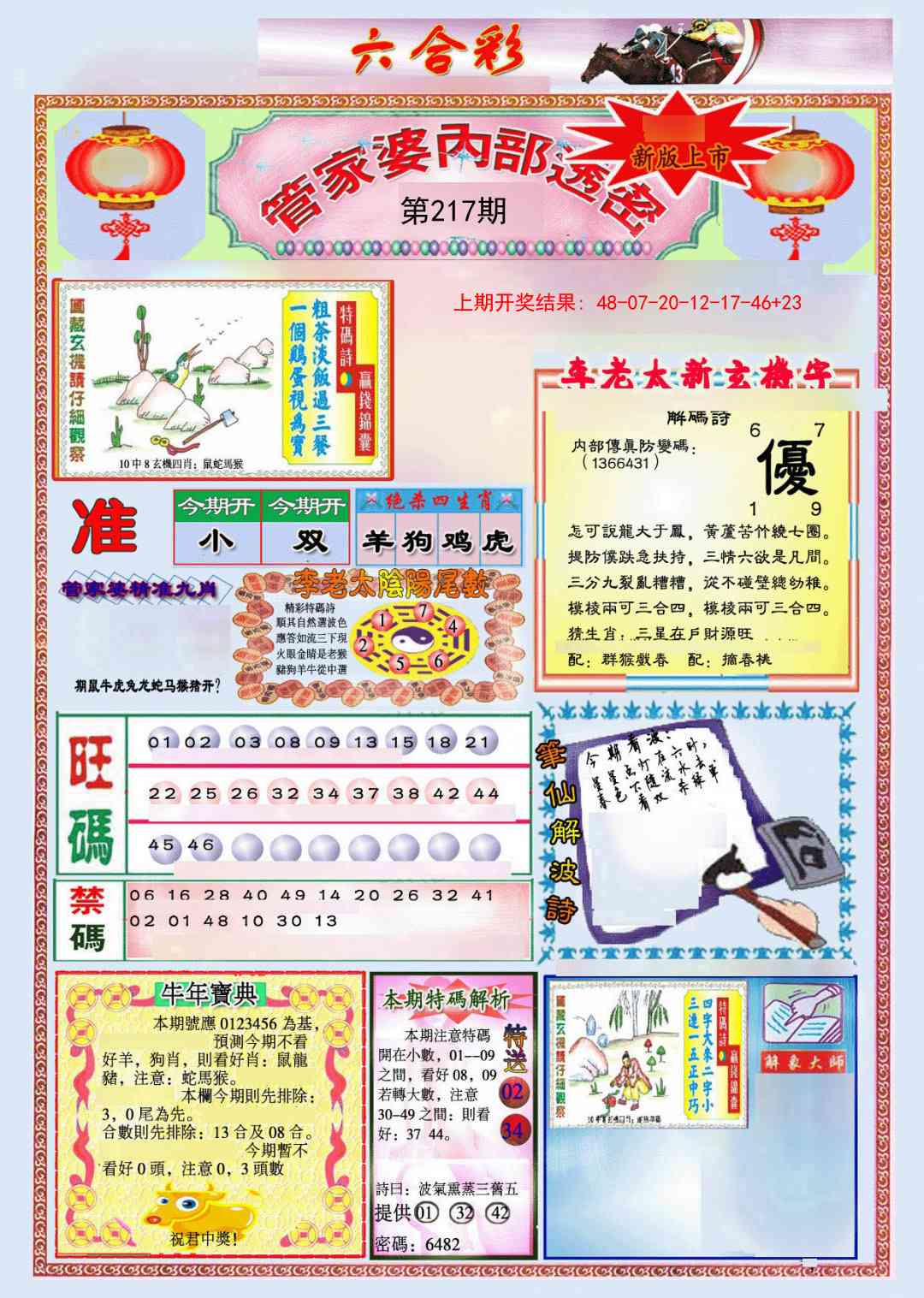 217期管家婆内部透密[图]