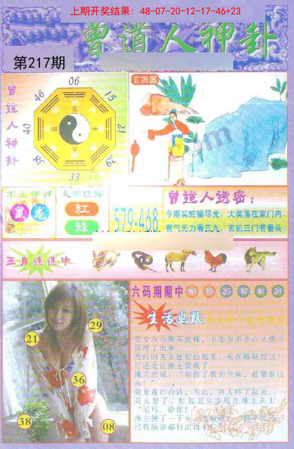 217期曾道人透特[图]