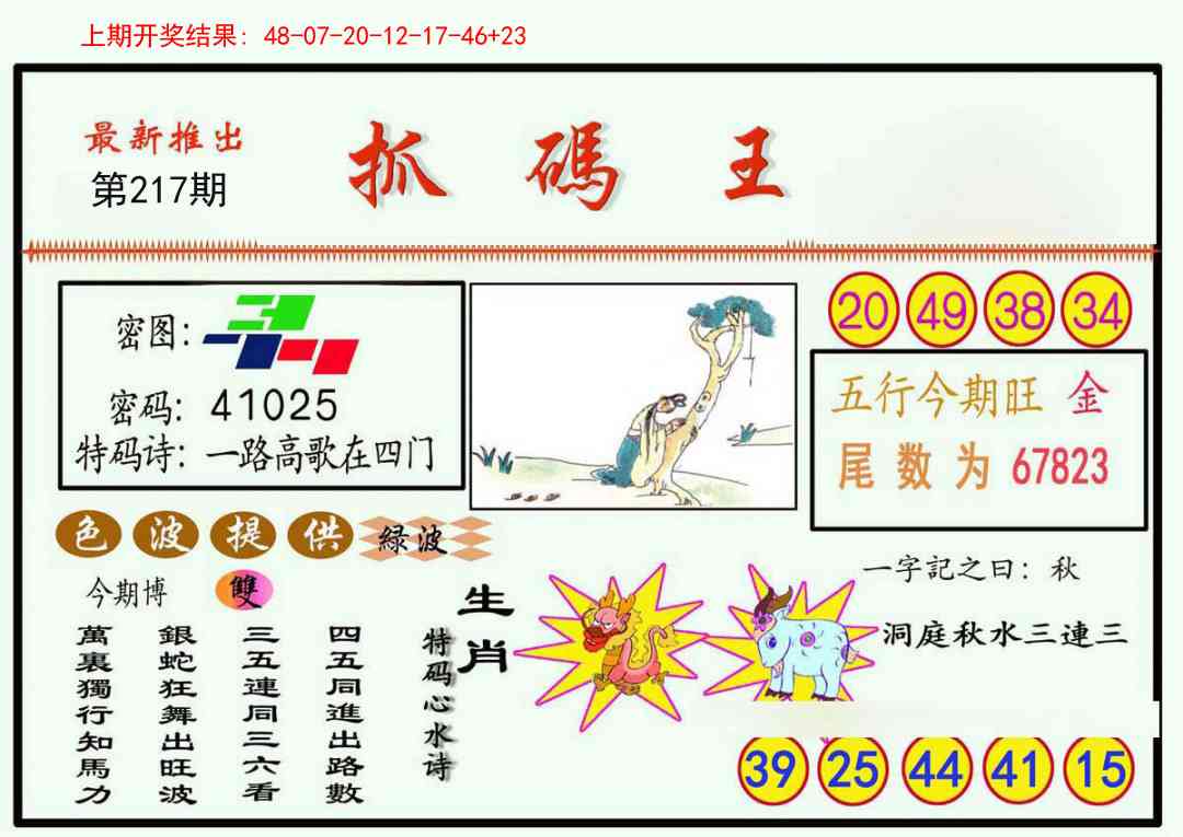217期抓码王[图]
