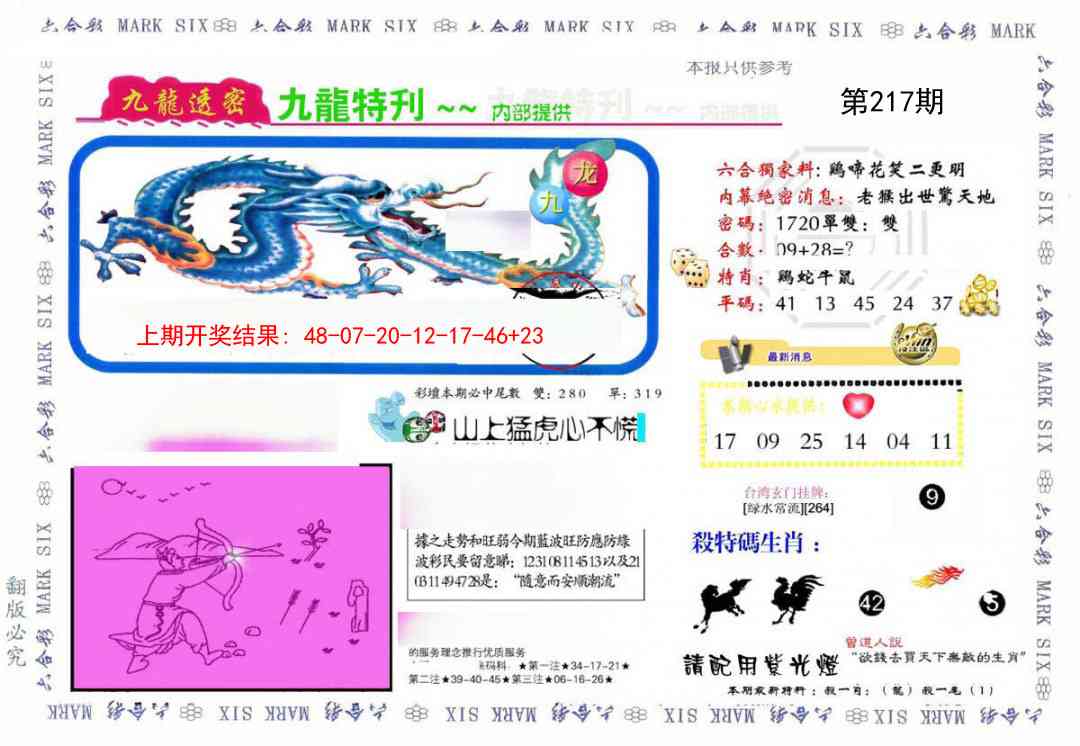 217期九龙特新刊[图]