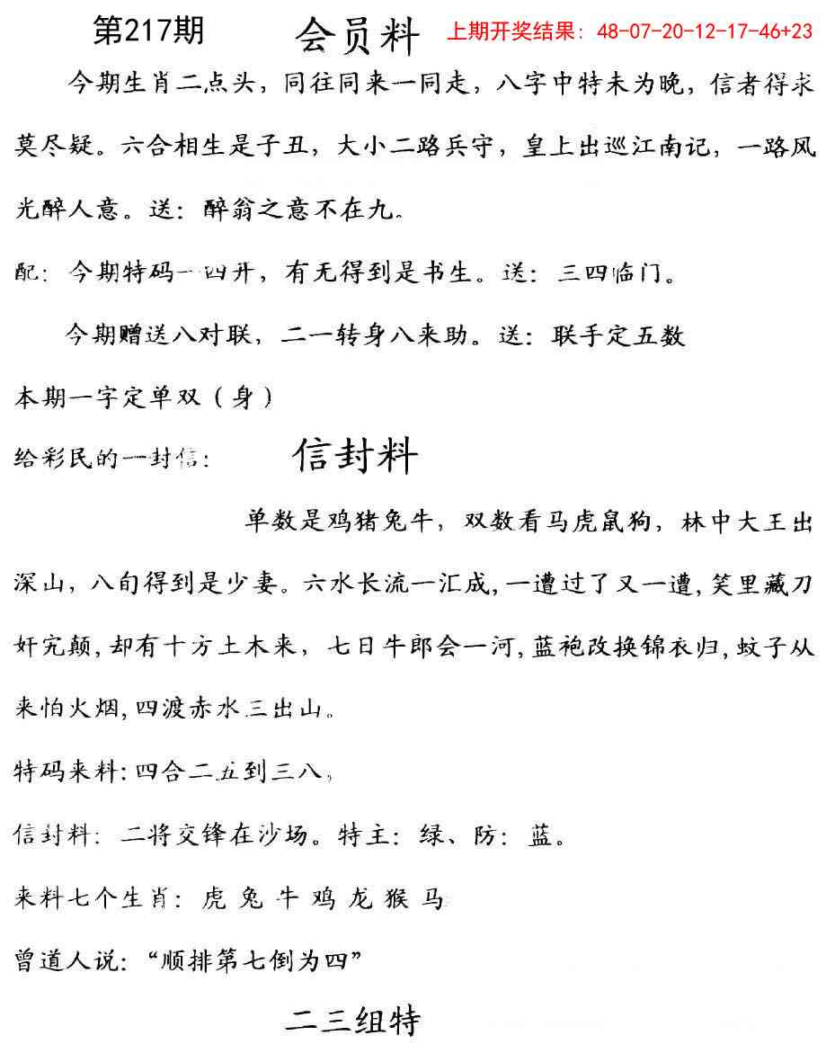 217期彩民信封[图]