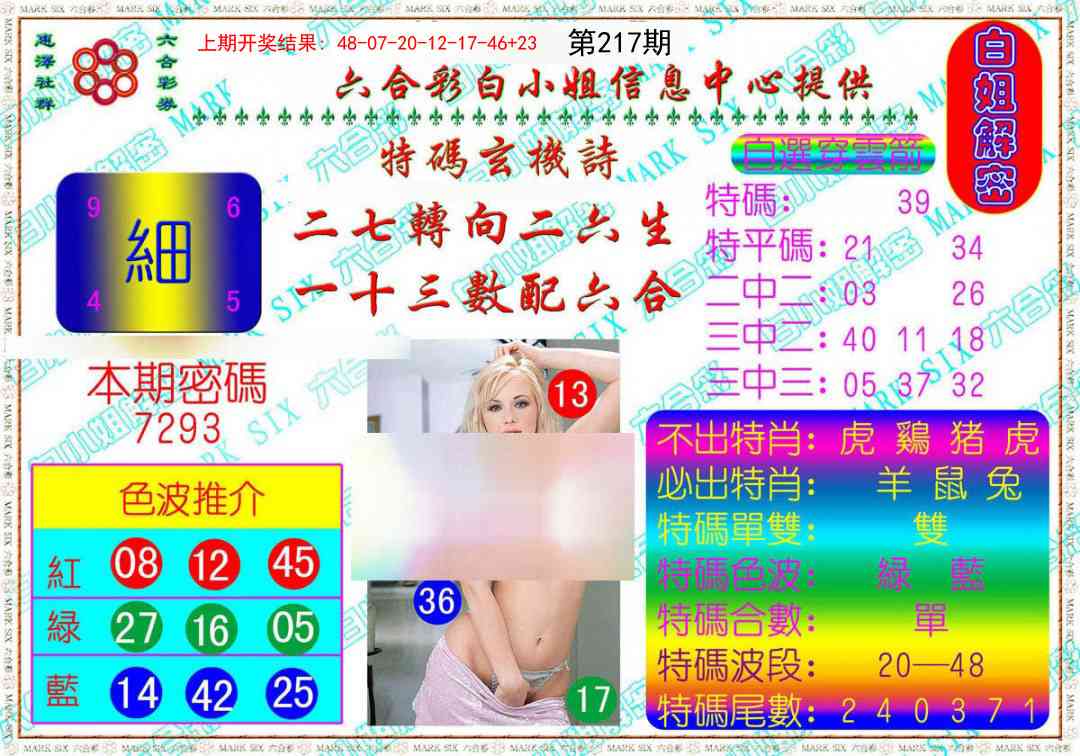 217期白姐解密[图]