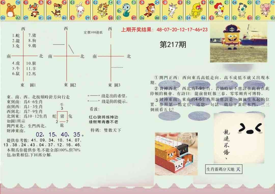 217期正版澳门足球报[图]