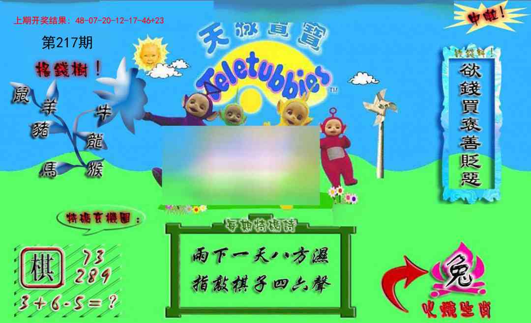 217期正版天线宝宝A[图]