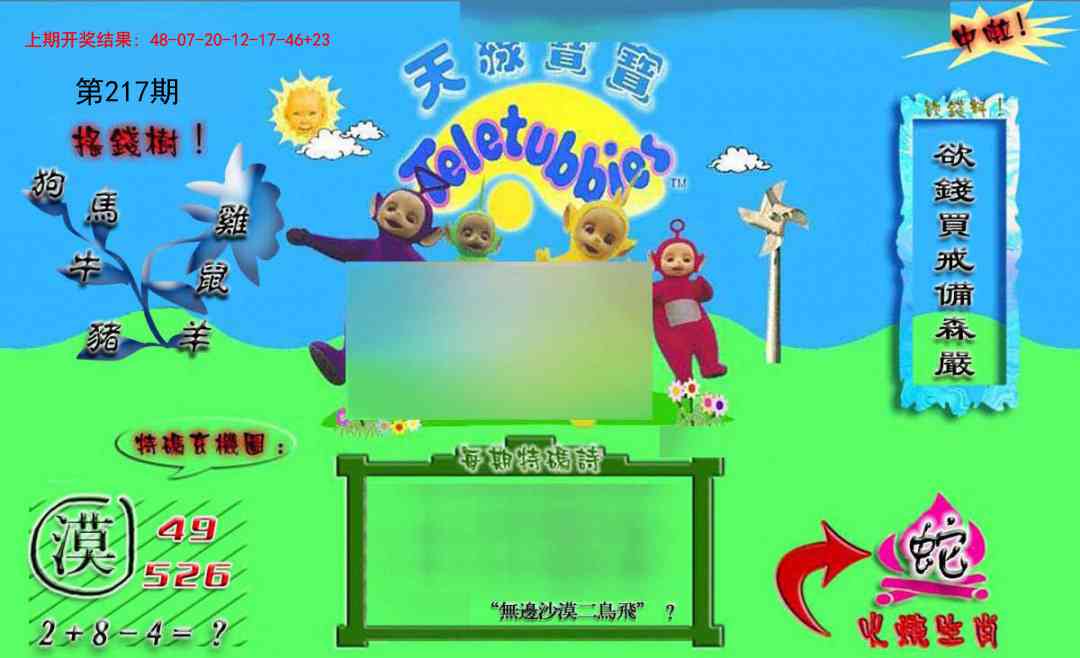 217期正版天线宝宝B[图]