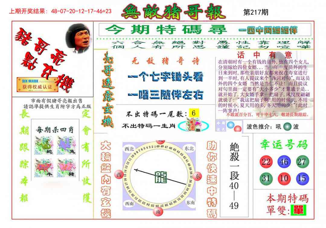 217期无敌猪哥[图]