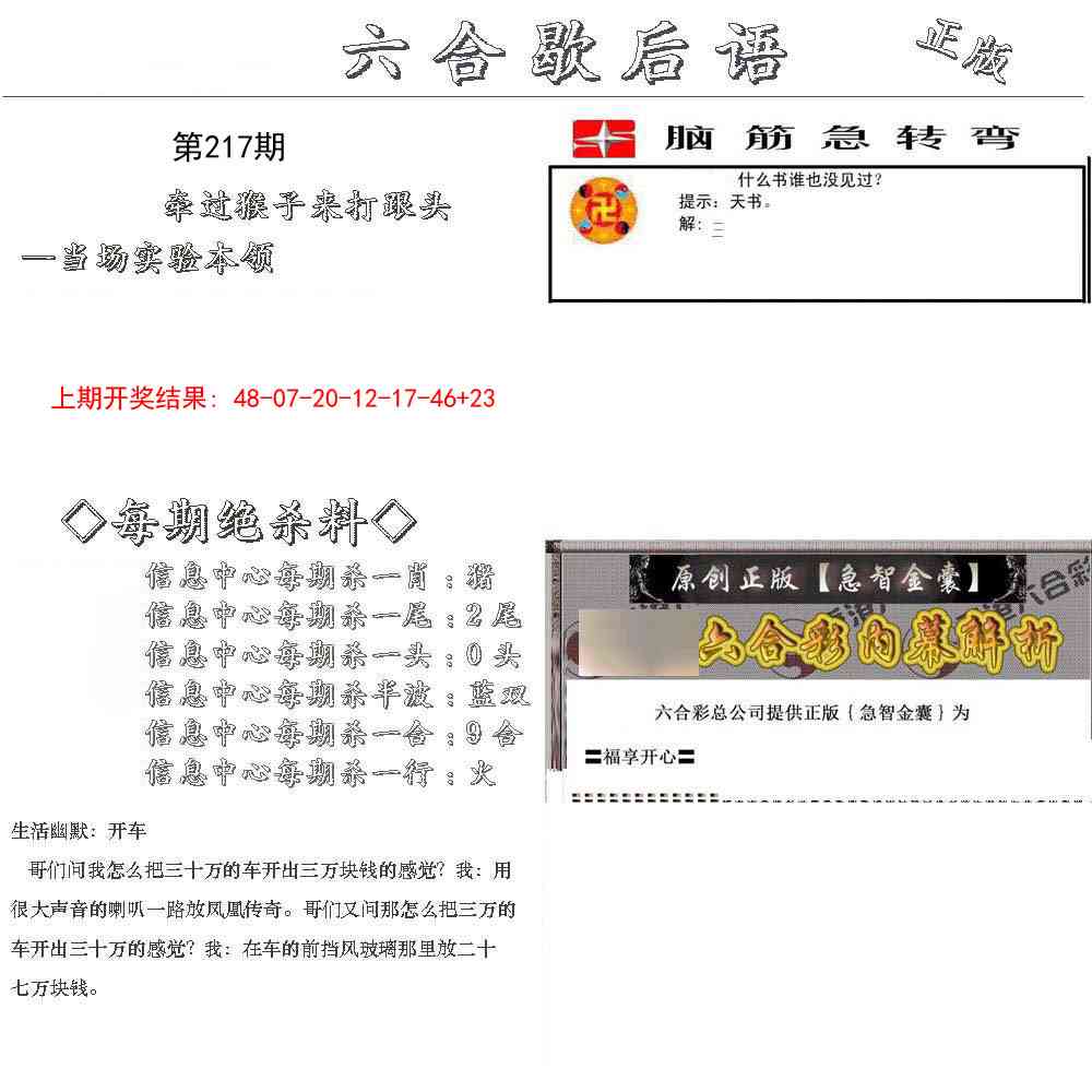 217期六合歇后语[图]