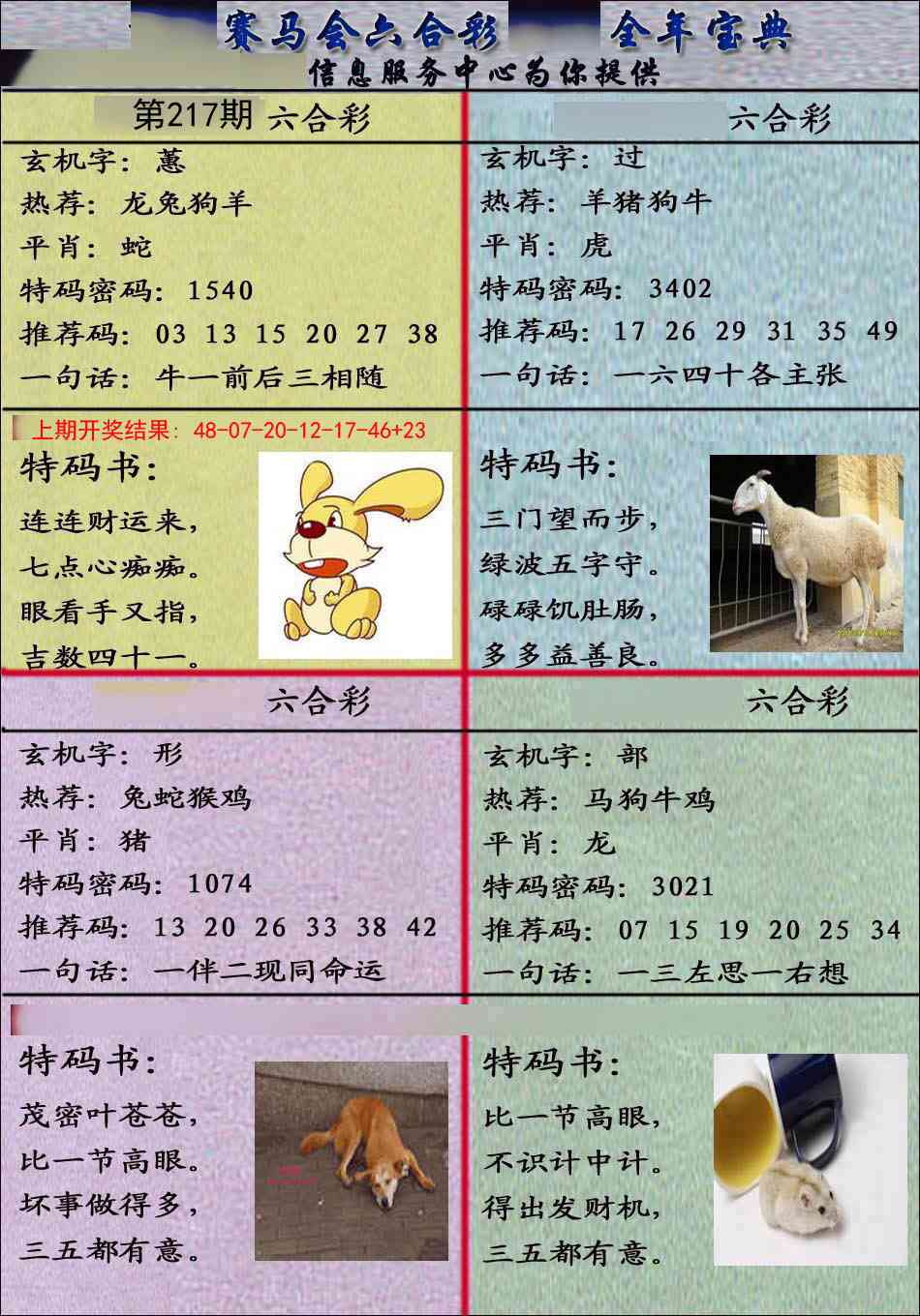 217期宝典报[图]