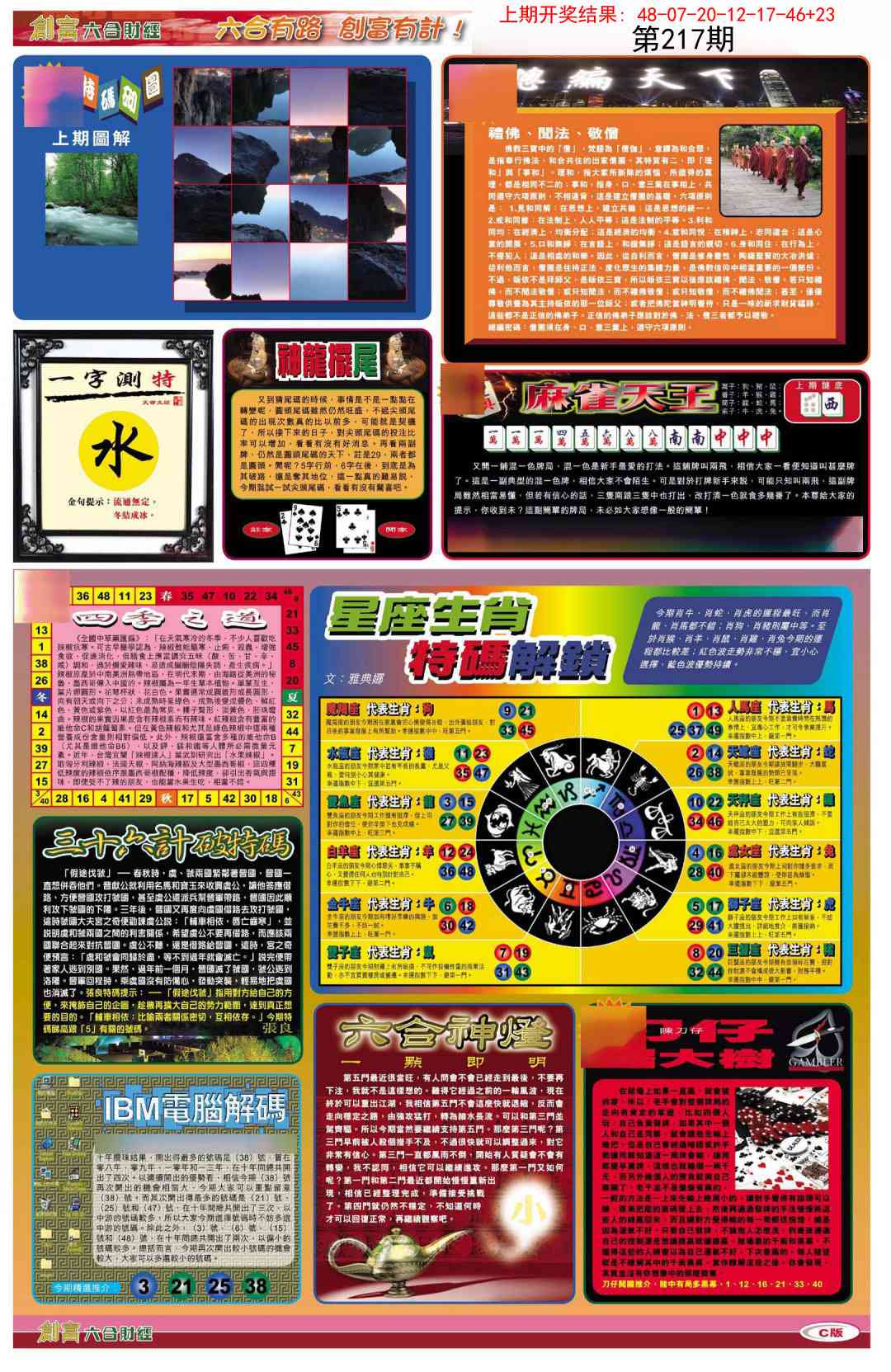217期创富C[图]